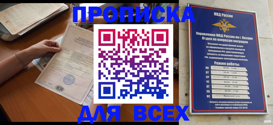 прописка для школы в Кукморе